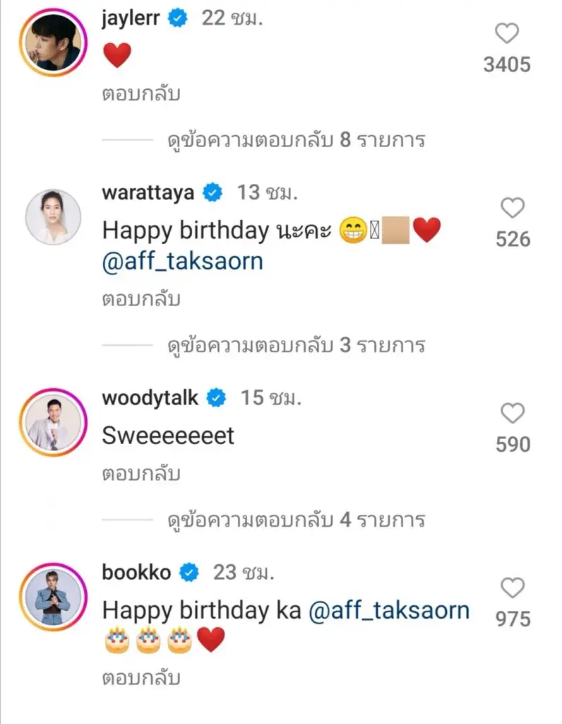 คนบันเทิง-ชาวเน็ต เคลื่อนไหว หลัง นนกุล โพสต์รูปคู่ แอฟ ทักษอร