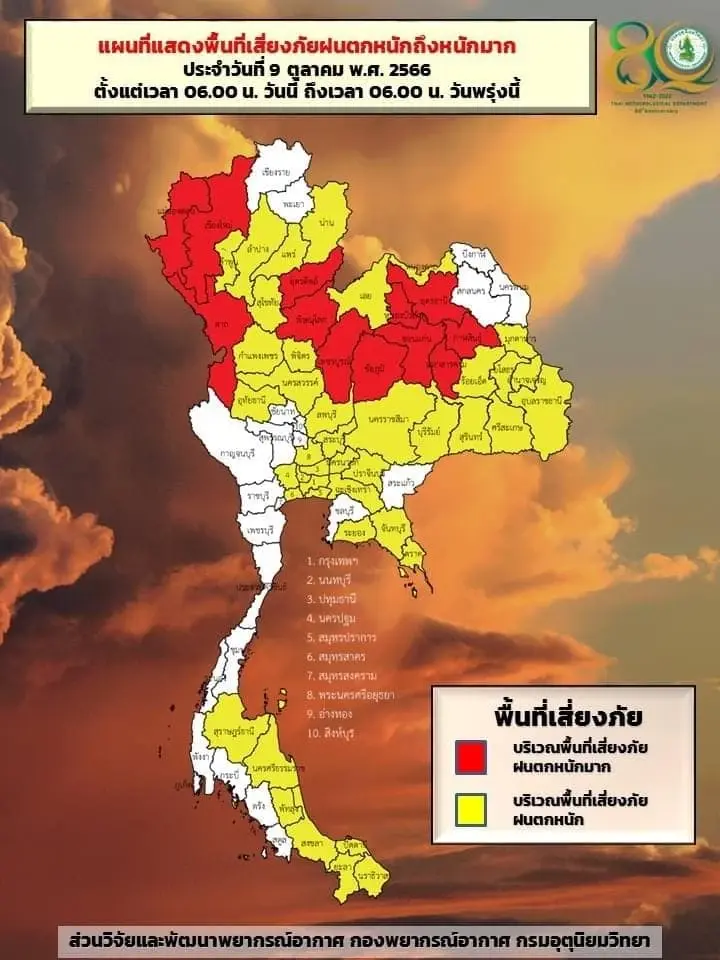 "ไต้ฝุ่นโคอินุ" อ่อนกำลังเป็นพายุโซนร้อน อุตุฯ เตือน 58 จังหวัด "ฝนตกหนัก"