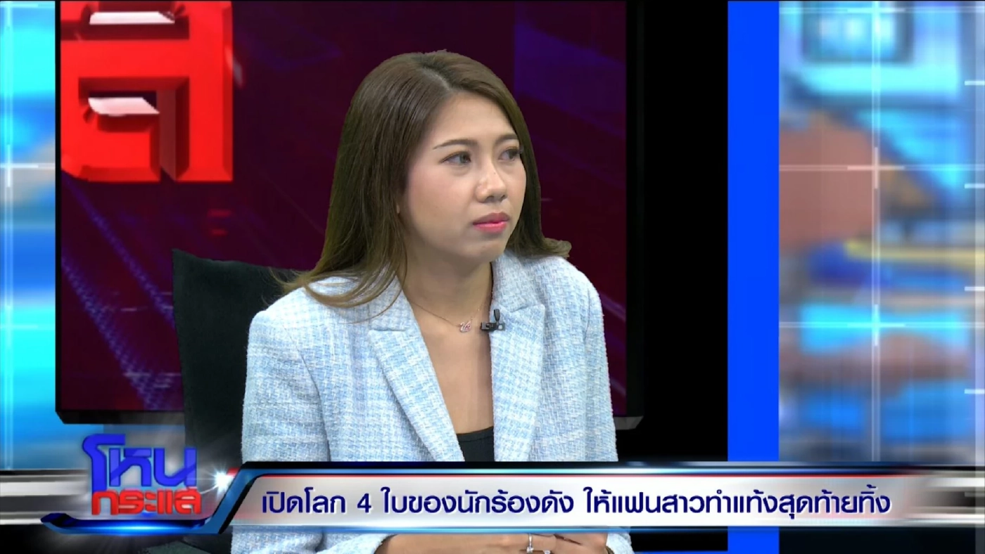 ธัญญ่า แจงคอมเมนต์ข่าวนักร้องโลก 4 ใบ ด้าน มินดา ท้าให้ถีบหน้ายันไม่เคยคบ