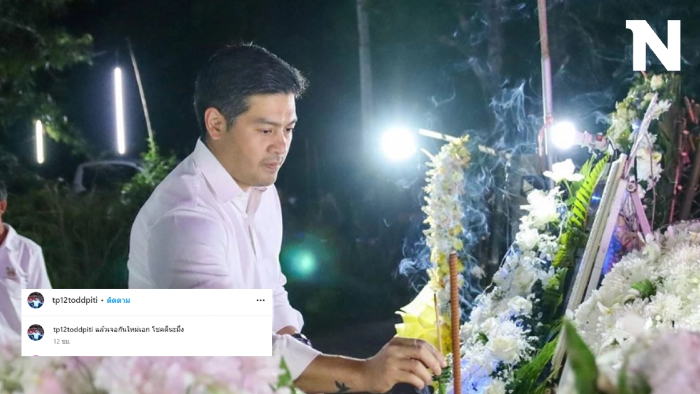 ต๊อด ปิติ โพสต์เศร้า เจอความสูญเสียครั้งใหญ่ ชาวเน็ตแห่ส่งกำลังใจท่วมท้น