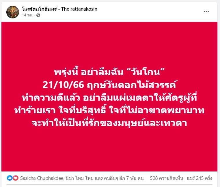 โหรรัตนโกสินทร์ ส่งโพสต์แจ้งข่าวดี ชี้ 6 ลัคนาราศี "ดวงดอกไม้สวรรค์"