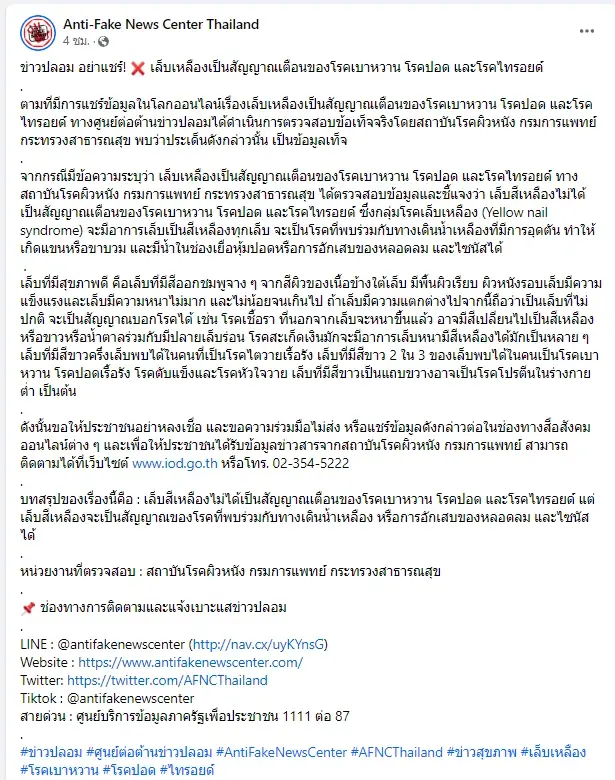 ไขข้อสงสัย เล็บเหลืองเป็นสัญญาณเตือนเบาหวาน ปอด ไทรอยด์ จริงหรือเท็จกันแน่