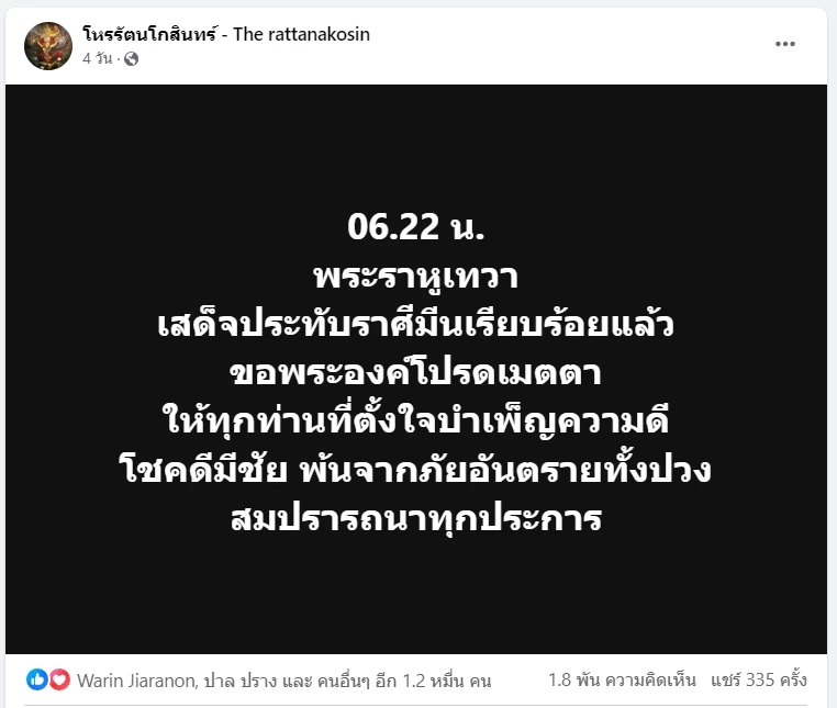 โหรรัตนโกสินทร์ ส่งโพสต์แจ้งข่าวดี ชี้ 6 ลัคนาราศี "ดวงดอกไม้สวรรค์"