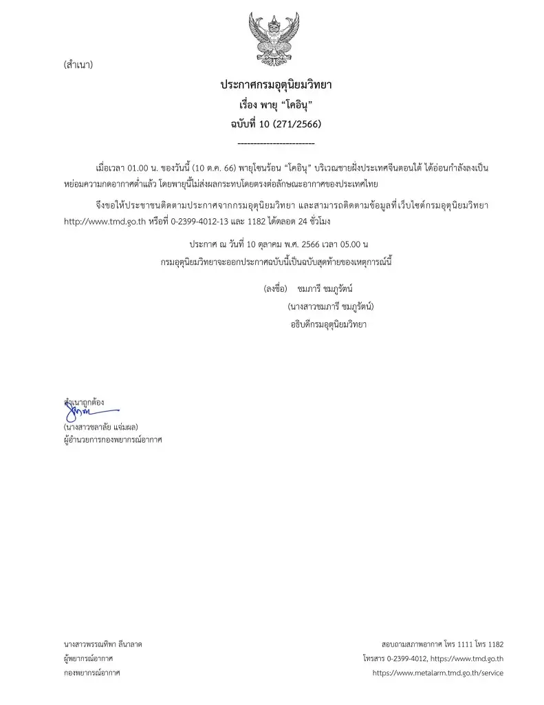 พยากรณ์อากาศวันนี้ เตือน 48 จังหวัดฝนถล่ม โดยเฉพาะพื้นที่ "ภาคเหนือ"