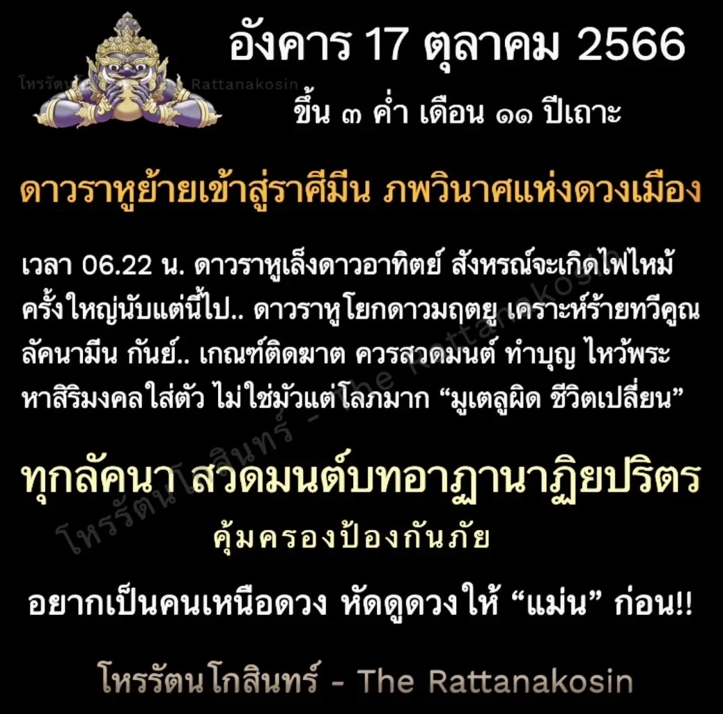 "โหรรัตนโกสินทร์" ทักแรง "2 ลัคนาราศี" เจอราหูย้ายราศี เกณฑ์ติดฆาต 