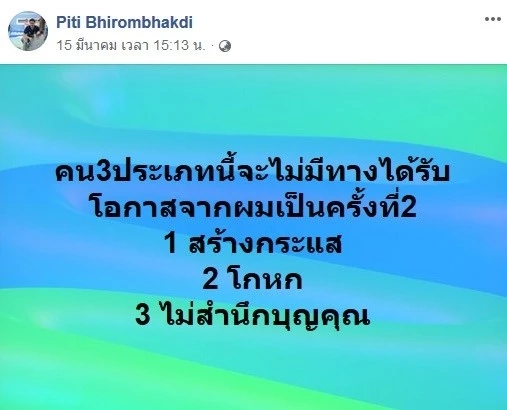 ต๊อด ปิติ โพสต์เศร้า เจอความสูญเสียครั้งใหญ่ ชาวเน็ตแห่ส่งกำลังใจท่วมท้น