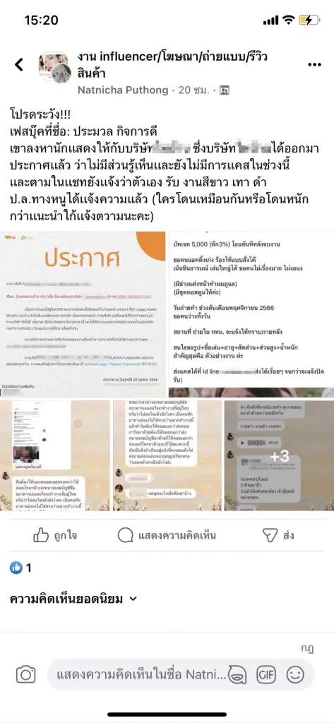 สาวร้องสายไหมต้องรอด ถูกหนุ่มอ้างโมเดลลิ่งดังลวงอนาจาร