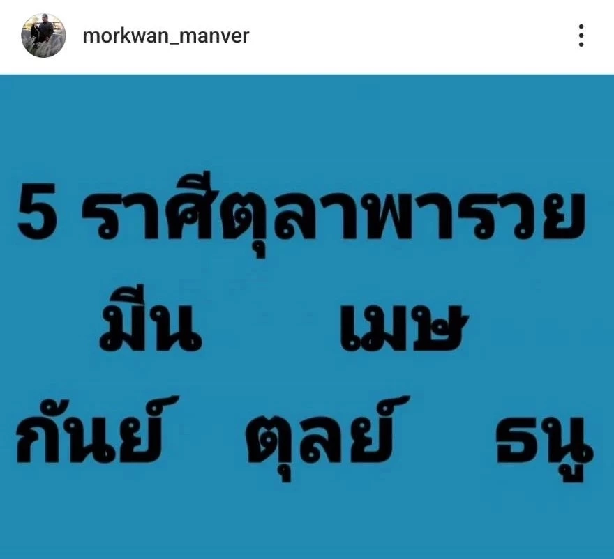 หมอขวัญแม่นเวอร์ เปิดดวงสุดแรงต้าน "5 ราศี" เดือนตุลา(คม)พารวยจ้า 