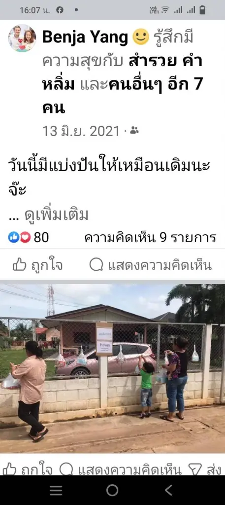 "รั้วปันสุข" นักบุญตัวน้อย นำอาหาร-ขนมใส่ถุงแขวนให้ชาวบ้านหยิบ