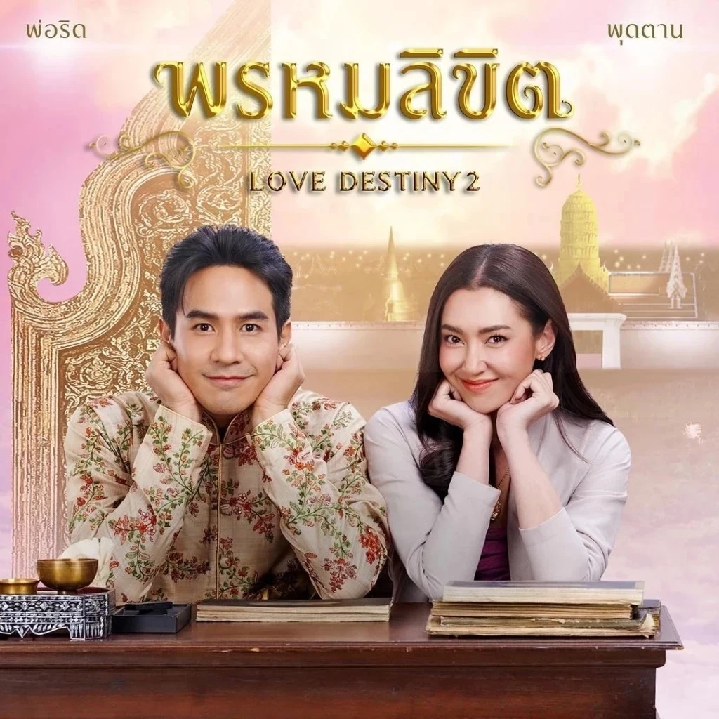 ส่องค่าตัวพระเอกดัง "โป๊ป ธนวรรธน์" หลังรับ 3 บทบาทในละครพรหมลิขิต