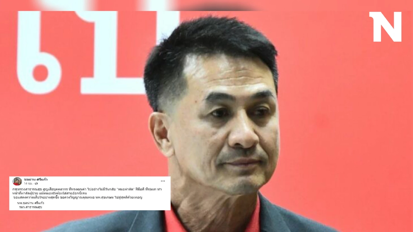 รู้จัก "นพ.สุขเกษม" บุคคลต้นแบบ แพทย์ผู้เสียสละจนนาทีสุดท้ายของชีวิต 