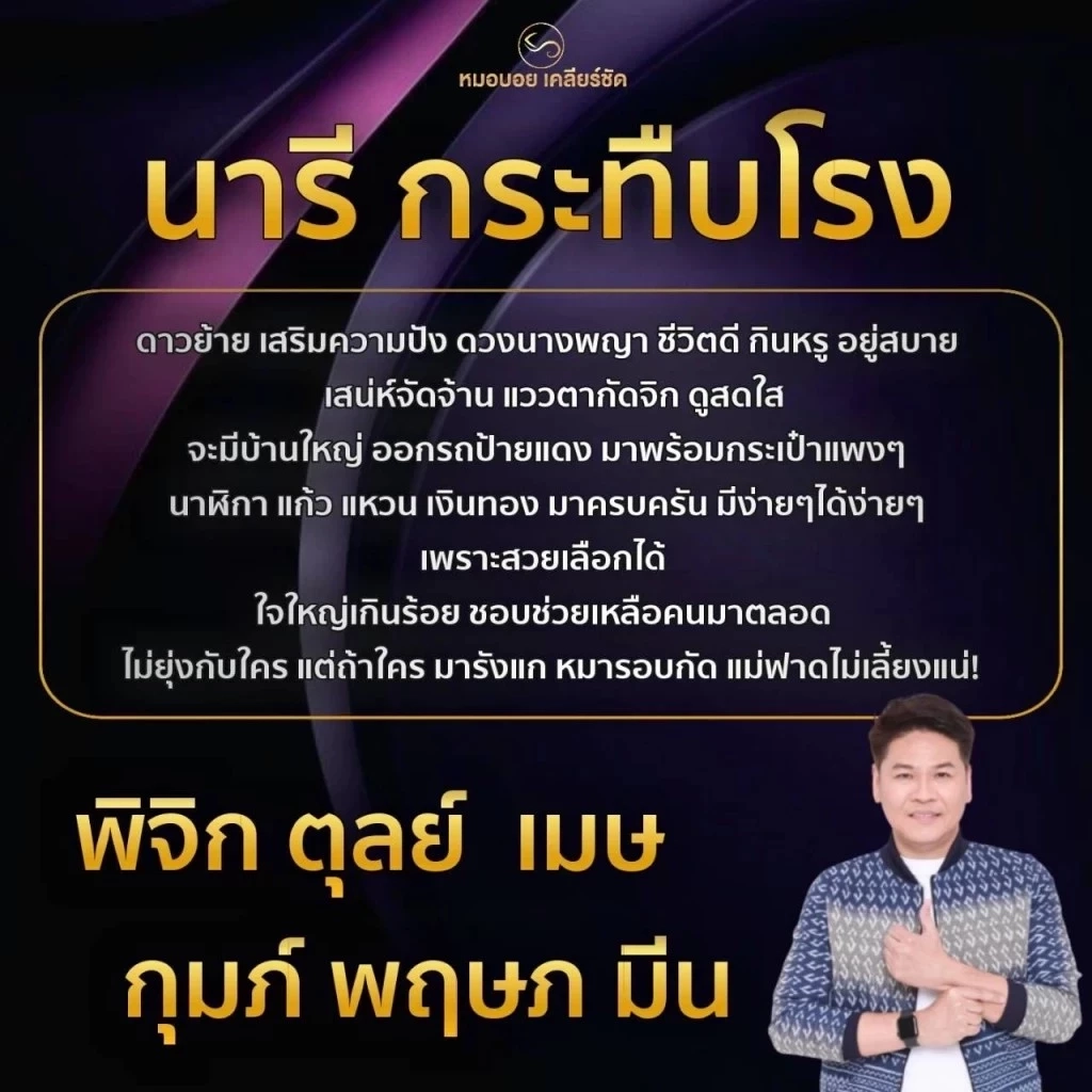 หมอบอย เคลียร์ชัด เปิดดวง 6 ราศี ดวงนารีกระทืบโรง ดวงชีวิตดี๊ดี กินดี อยู่สบาย