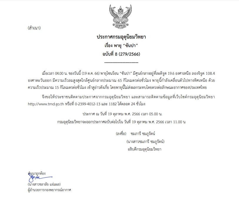 พยากรณ์อากาศวันนี้ กรมอุตุฯ แจ้ง 3 ภาค ฝนตกหนัก อัปเดต พายุซันปา เพิ่มความแรง
