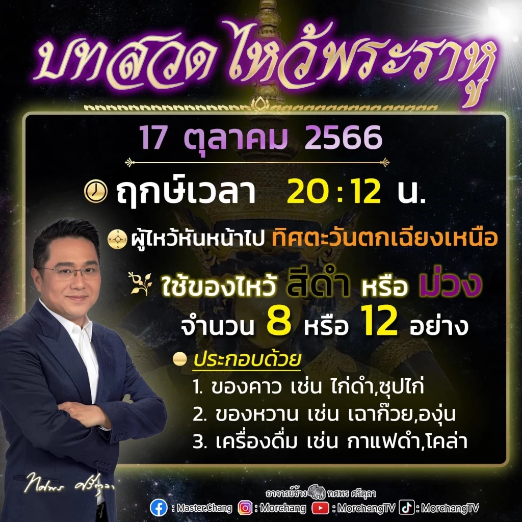 "หมอช้าง ทศพร" เผยดวงสุดแรงดวงสุดต้านทาน ชี้ 2 ราศี เตรียมรับโชคแรงๆ ได้เลย