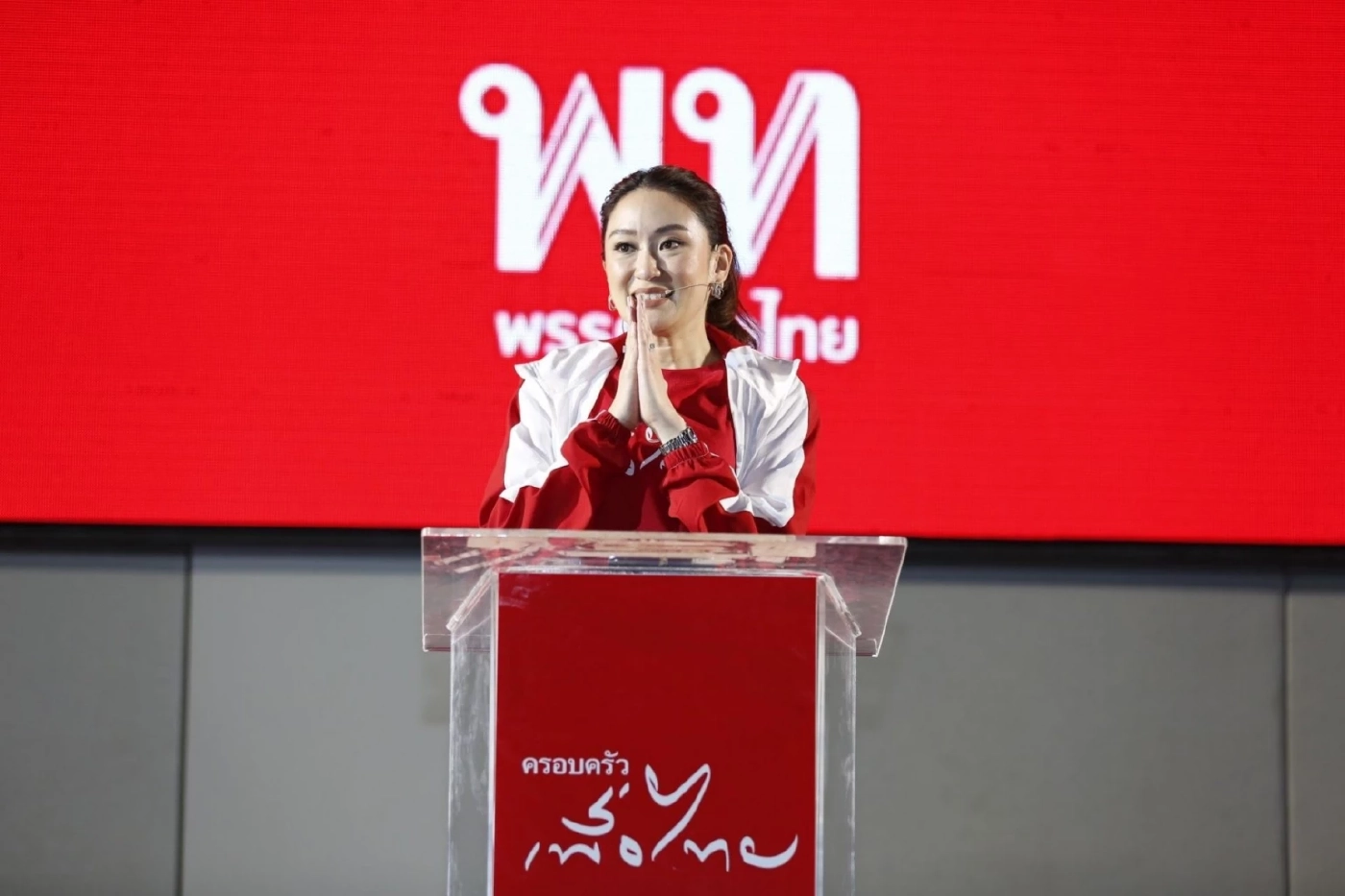 แพทองธาร ชินวัตร หัวหน้าครอบครัวเพื่อไทย