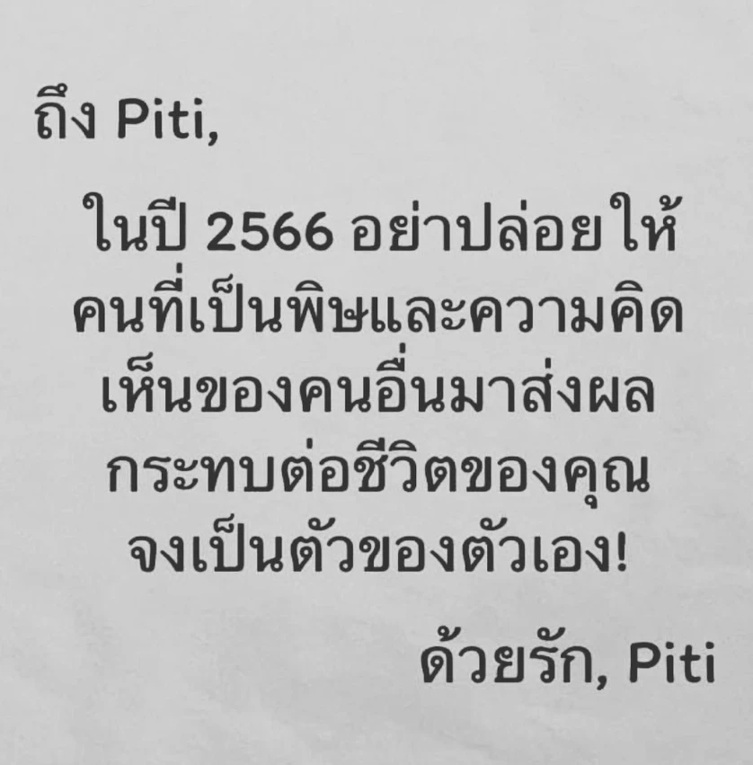 ต๊อด ปิติ โพสต์เศร้า เจอความสูญเสียครั้งใหญ่ ชาวเน็ตแห่ส่งกำลังใจท่วมท้น