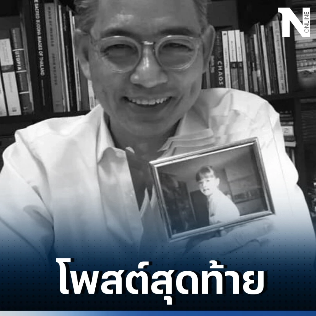 เปิดโพสต์สุดท้าย 'คุณพ่อแอฟ ทักษอร' อนุสสอนน์ ภักดิ์สุขเจริญ ก่อนเสียชีวิต