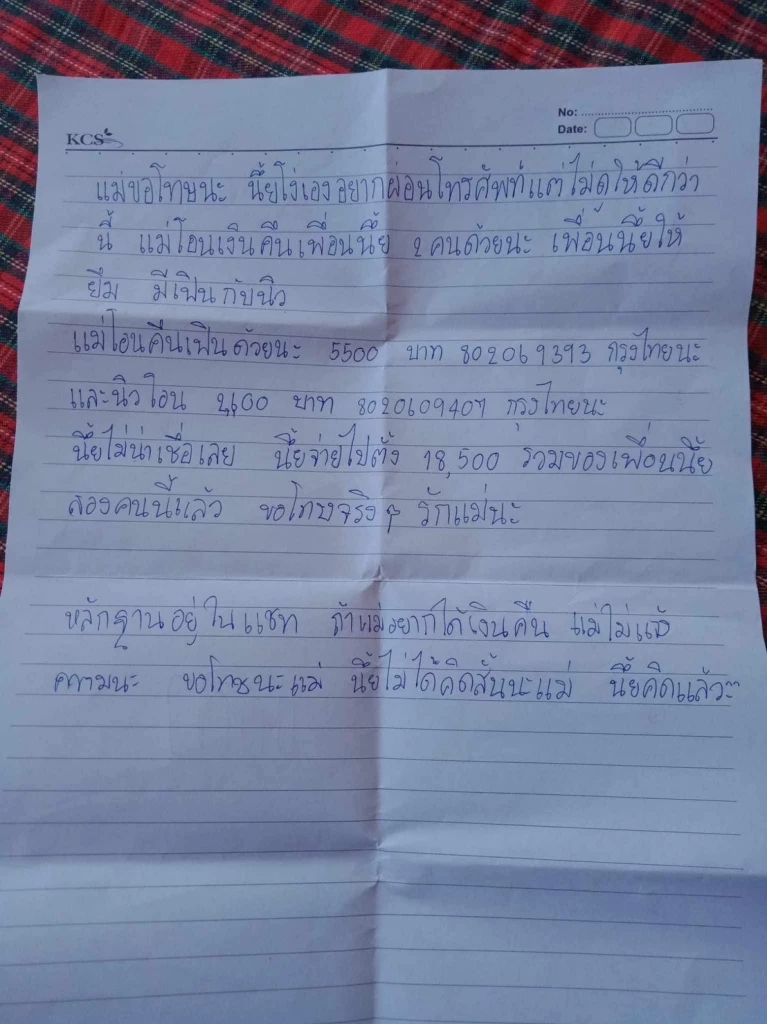 เศร้า เปิดจดหมาย สาว ม.6 เขียนลาแม่ ถูกหลอกผ่อน 'ไอโฟน' ก่อนผูกคอจบชีวิต