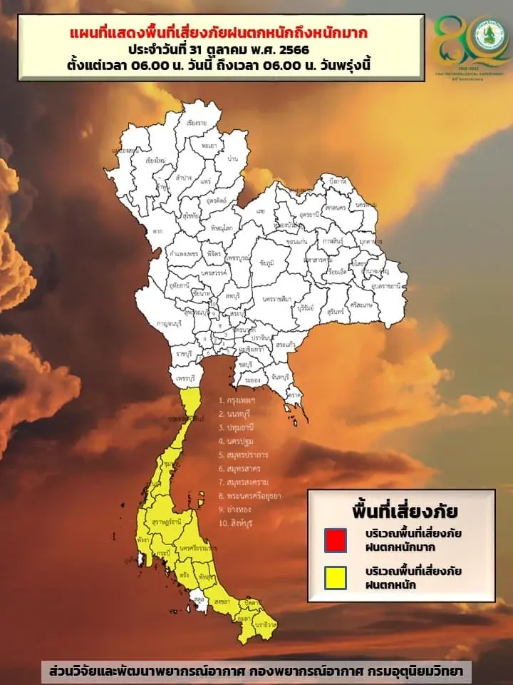 พยากรณ์อากาศวันนี้ กรมอุตุฯเตือน 42 จว. "ฝนฟ้าคะนอง" มวลอากาศเย็นจากจีนแผ่ปกคลุม