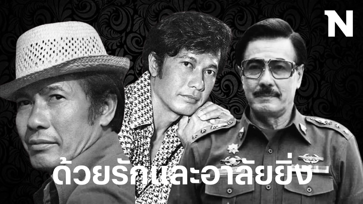 สิ้น “มานพ อัศวเทพ” นักแสดงอาวุโสชื่อดัง รางวัลตุ๊กตาทอง เสียชีวิตอย่างสงบ