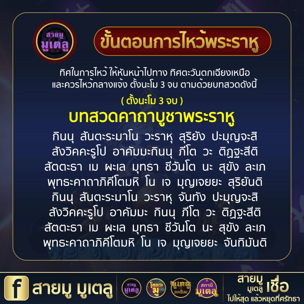เพจดังสายมู เตือนดังๆ 6 สิ่งควรทำและไม่ควรทำในวันนี้ หลังพระราหูย้ายราศี