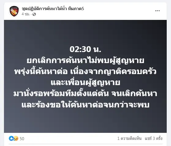 ระดมนักประดาน้ำค้นหาชายวัย 44 ปี กระโดดสะพานนวรัฐ แต่ยังไร้วี่แวว