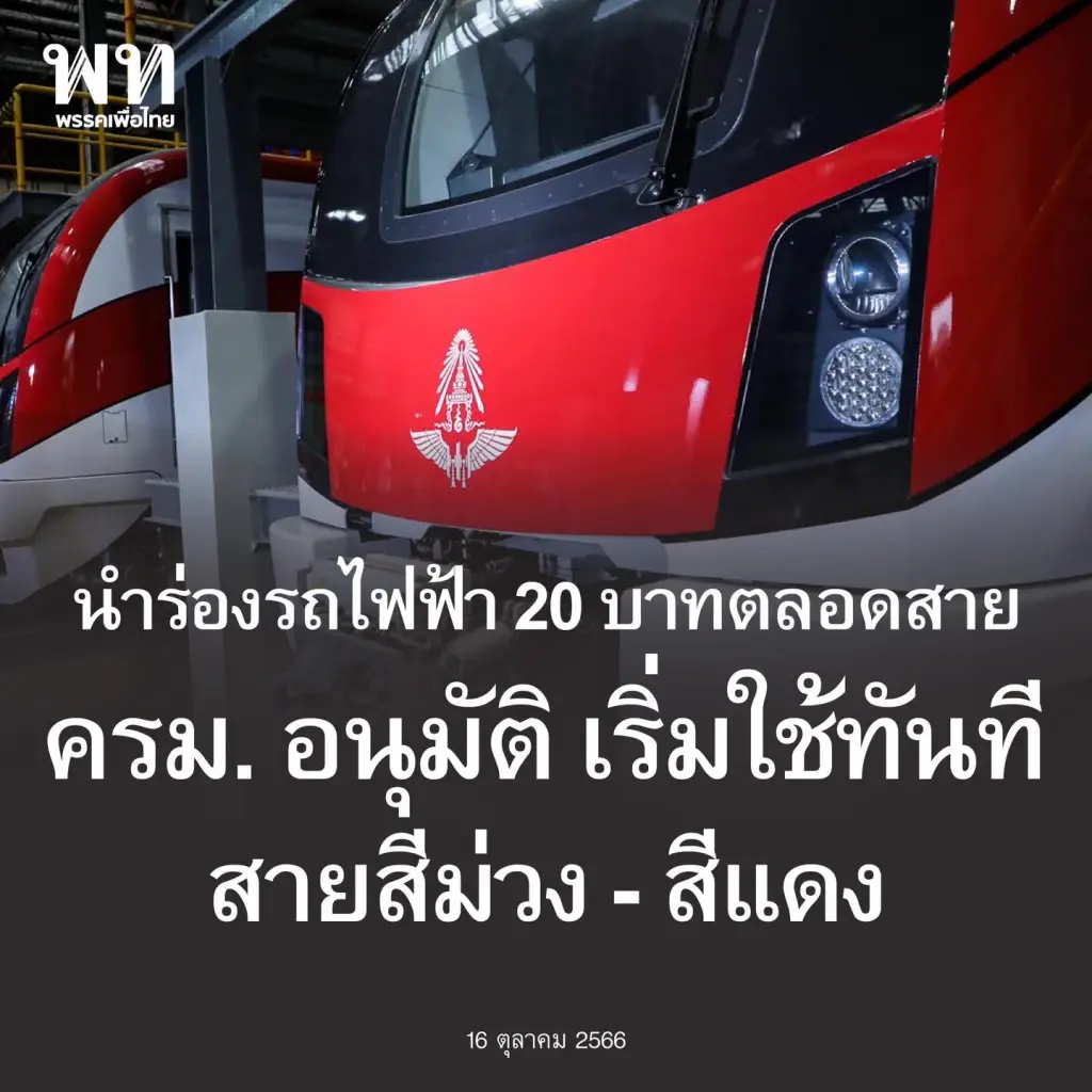 ดร.สามารถ ชี้ รถไฟฟ้า 20 บาท ไม่ปังดังโว! สงสัยเข็นผู้โดยสารเพิ่ม 86% มาจากไหน