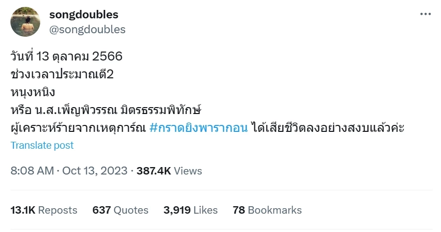 ข่าวเศร้า! เหยื่อกราดยิงพารากอน เสียชีวิตเพิ่ม 1 ราย