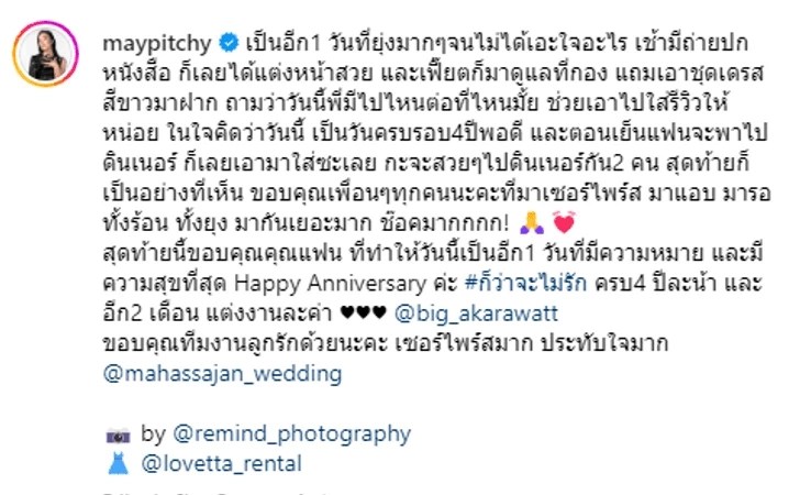 โมเมนต์หวาน "เมย์ พิชญ์นาฏ" สุดซึ้ง "ไฮโซบิ๊ก" จัดใหญ่เซอร์ไพรส์ขอแต่งงาน