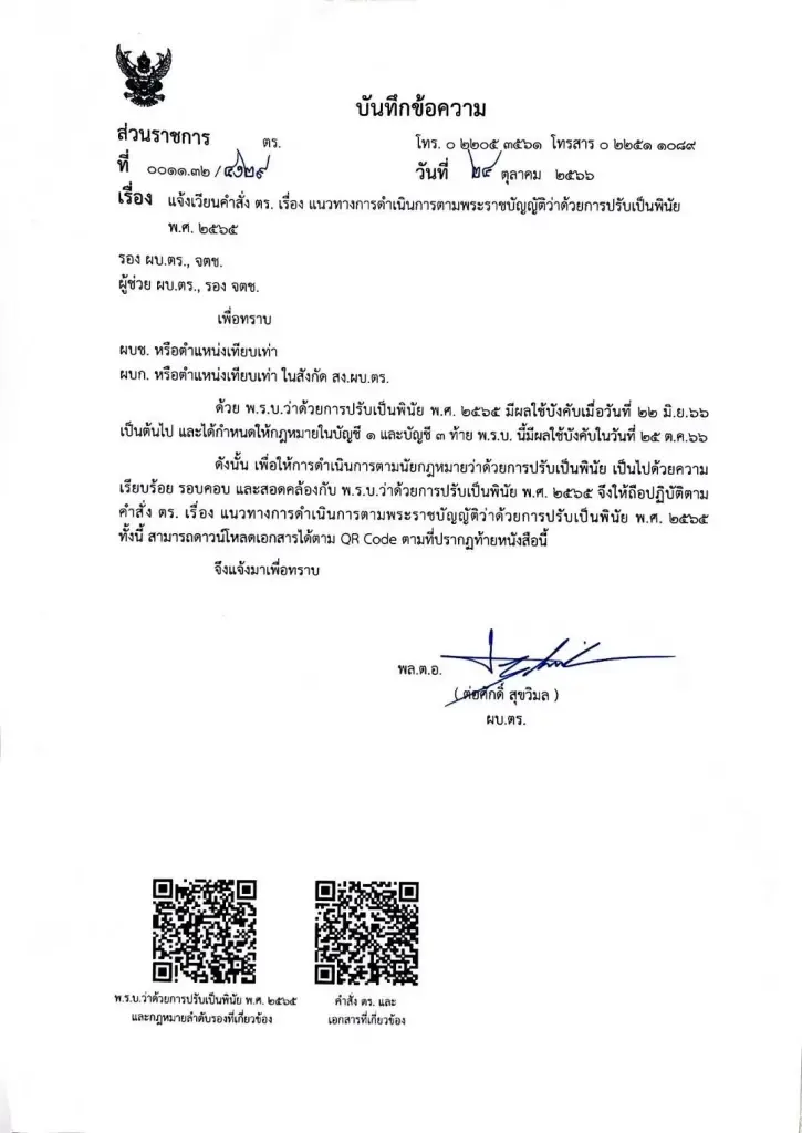 ผบ.ตร.สั่งตำรวจทั่วประเทศ “เรียกปรับตามพินัย” มีผลพรุ่งนี้