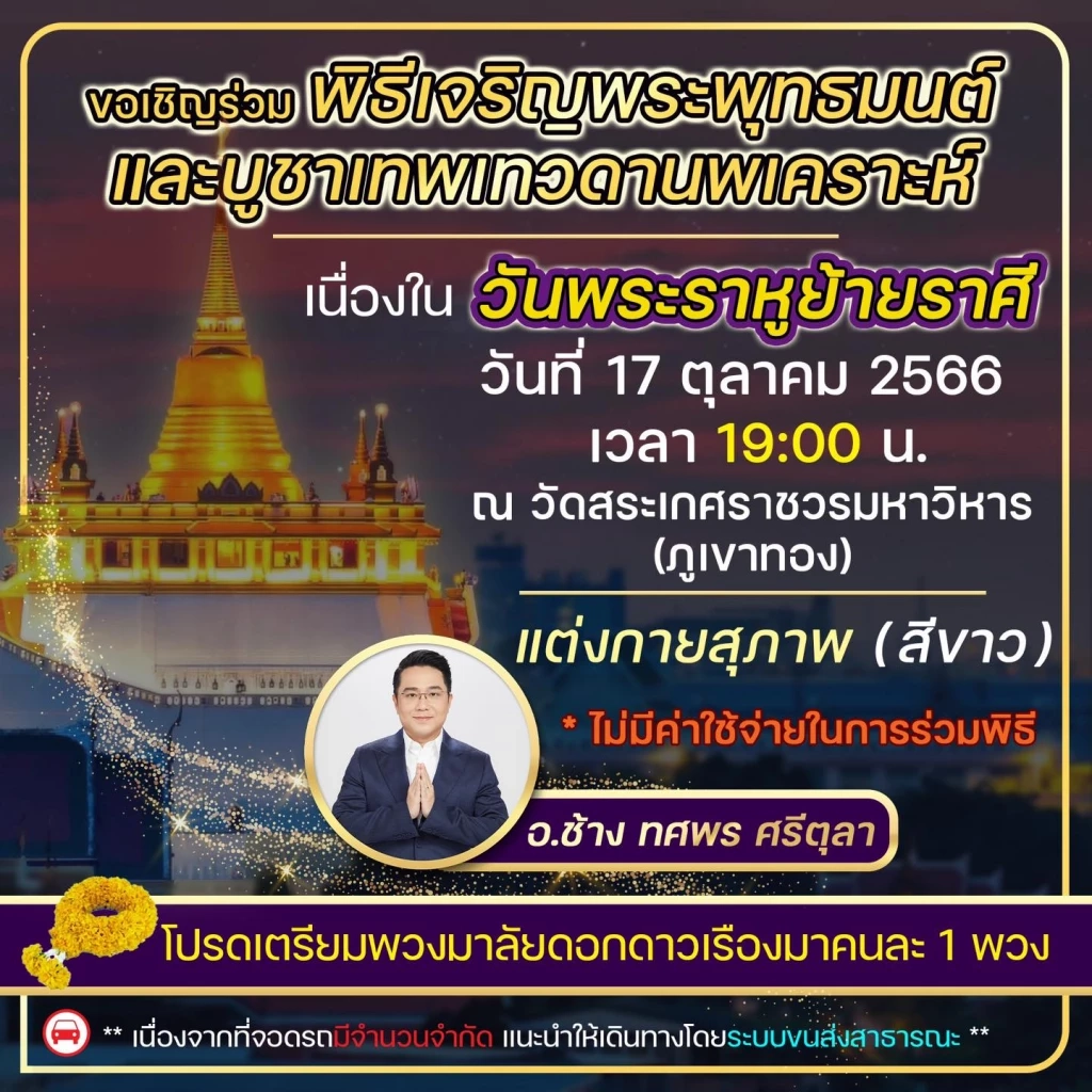 "หมอช้าง ทศพร" เผยดวงสุดแรงดวงสุดต้านทาน ชี้ 2 ราศี เตรียมรับโชคแรงๆ ได้เลย