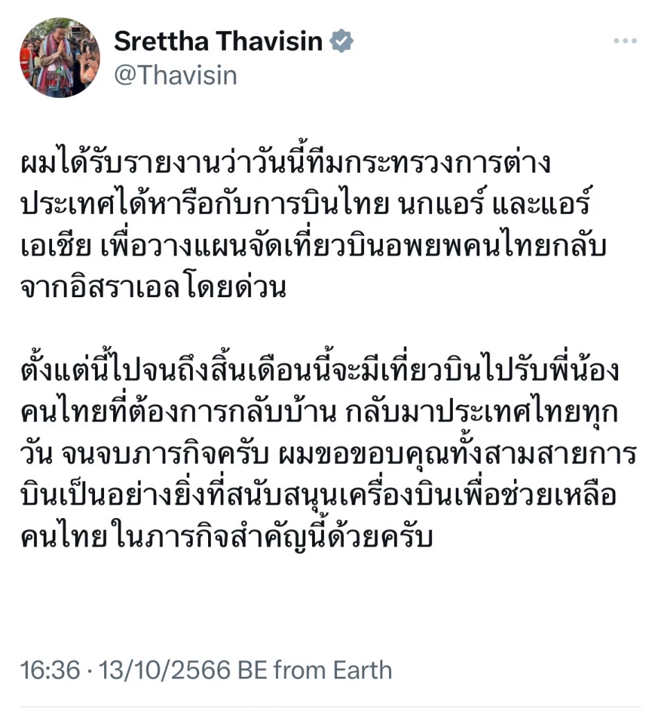 นายกฯเศรษฐา แจ้งข่าวดีการอพยพแรงงานไทยในอิสราเอล