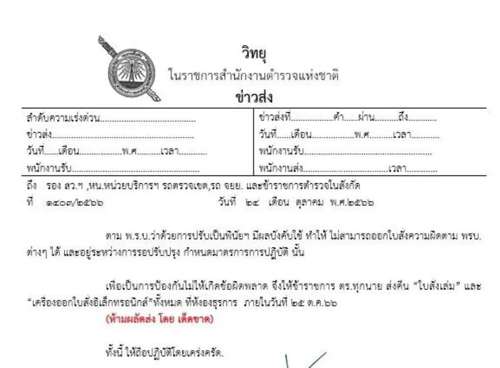 ผบ.ตร.สั่งตำรวจทั่วประเทศ “เรียกปรับตามพินัย” มีผลพรุ่งนี้