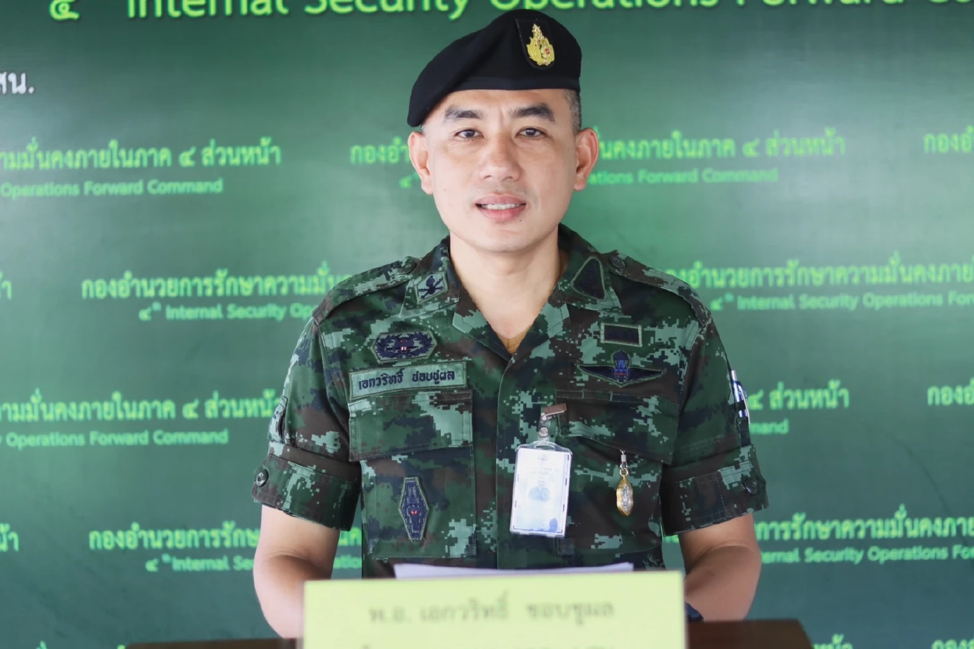 พ.อ.เอกวริทธิ์ ชอบชูผล โฆษก กอ.รมน. ภาค 4 ส่วนหน้า