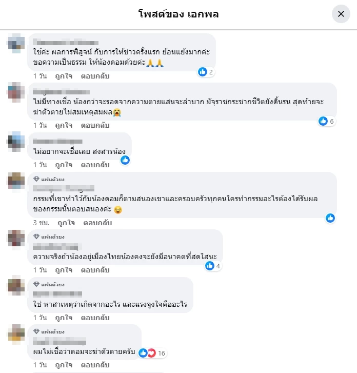 ดรามาร้อน ถามใครกดดัน"ดอม หมูป่า"ปลิดชีพ "โค้ชเอก"โพสต์ ก่อน12 ก.พ.เกิดอะไร