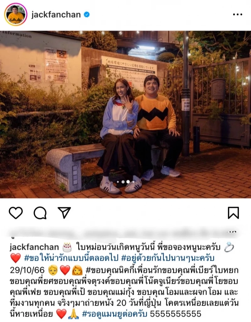 สุดเซอร์ไพรส์ "แจ็ค แฟนฉัน" คุกเข่ามอบเค้กสวมแหวนขอจอง "ใบหม่อน กิตติยา"