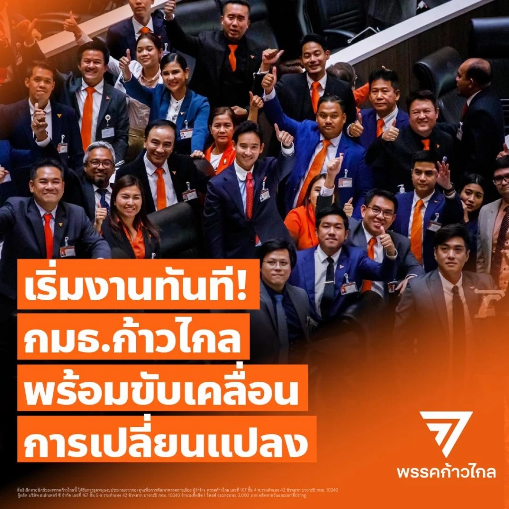 ถูกตีตราบาป "พรรคก้าวไกล" แจ้งคืบหน้าสอบสวน สส.ในสังกัด ปมคุกคามทางเพศ