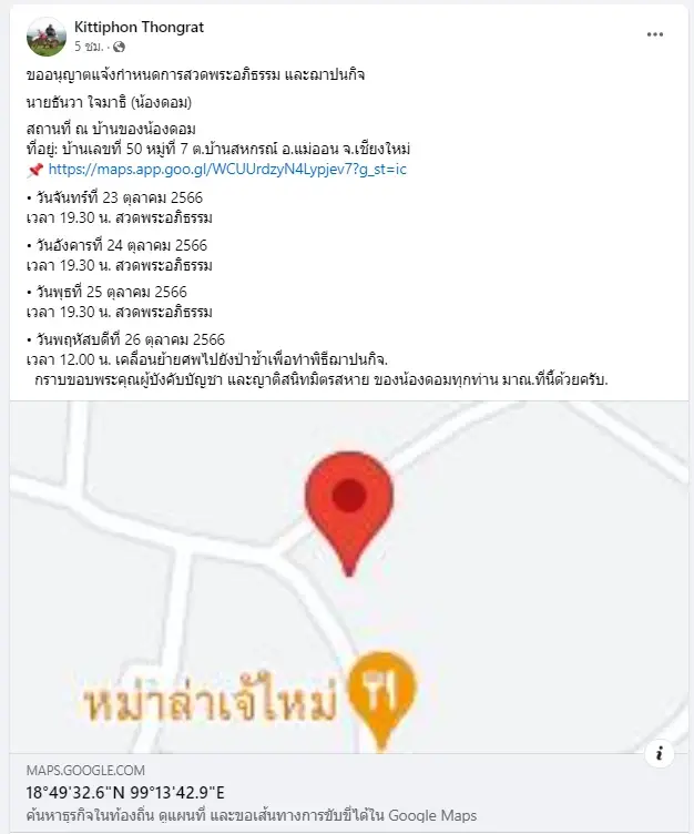 สุดเศร้า "น้องดอม" จนท.ศูนย์กู้ภัยอุทยานแห่งชาติ จากไปแล้ว หลังถูกฟ้าผ่า