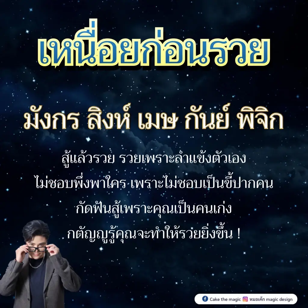 หมอเค้ก เปิดดวงสุดจี๊ด 5 ราศีสุดปัง ดวงคู่ครองพารวย เช็กด่วน 5 ราศีไหนบ้าง? 