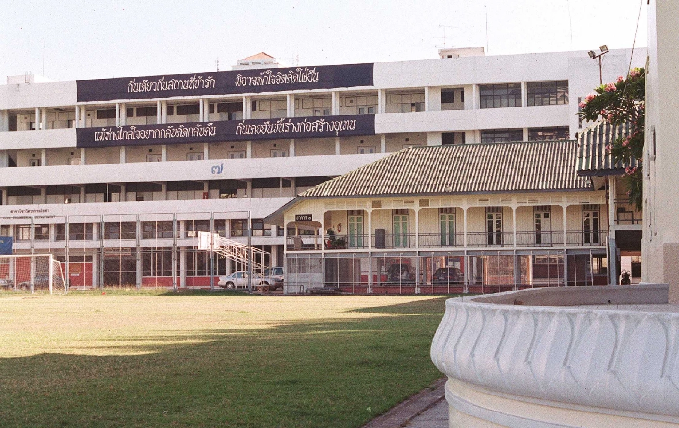 มหาวิทยาลัยเทคโนโลยีราชมงคลตะวันออก วิทยาเขตอุเทนถวาย : แฟ้มภาพ 25 กุมภาพันธ์ 2547