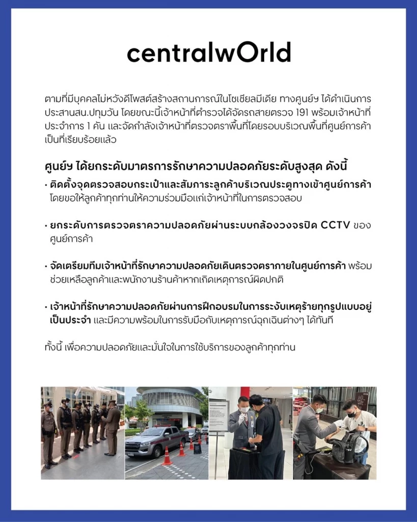 ตำรวจสั่งล่า "เจ้าของอินสตาแกรม" โพสต์รูปปืน ขู่บุกห้างดังย่านราชประสงค์