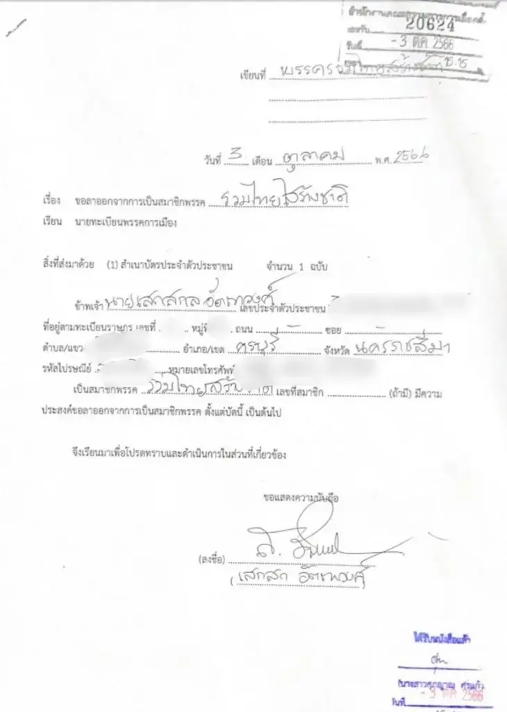 "แรมโบ้" โบกมือลา รทสช. ขยับ "แม่เลี้ยงติ๊ก" ขึ้นปาร์ตี้ลิสต์ลำดับ 15