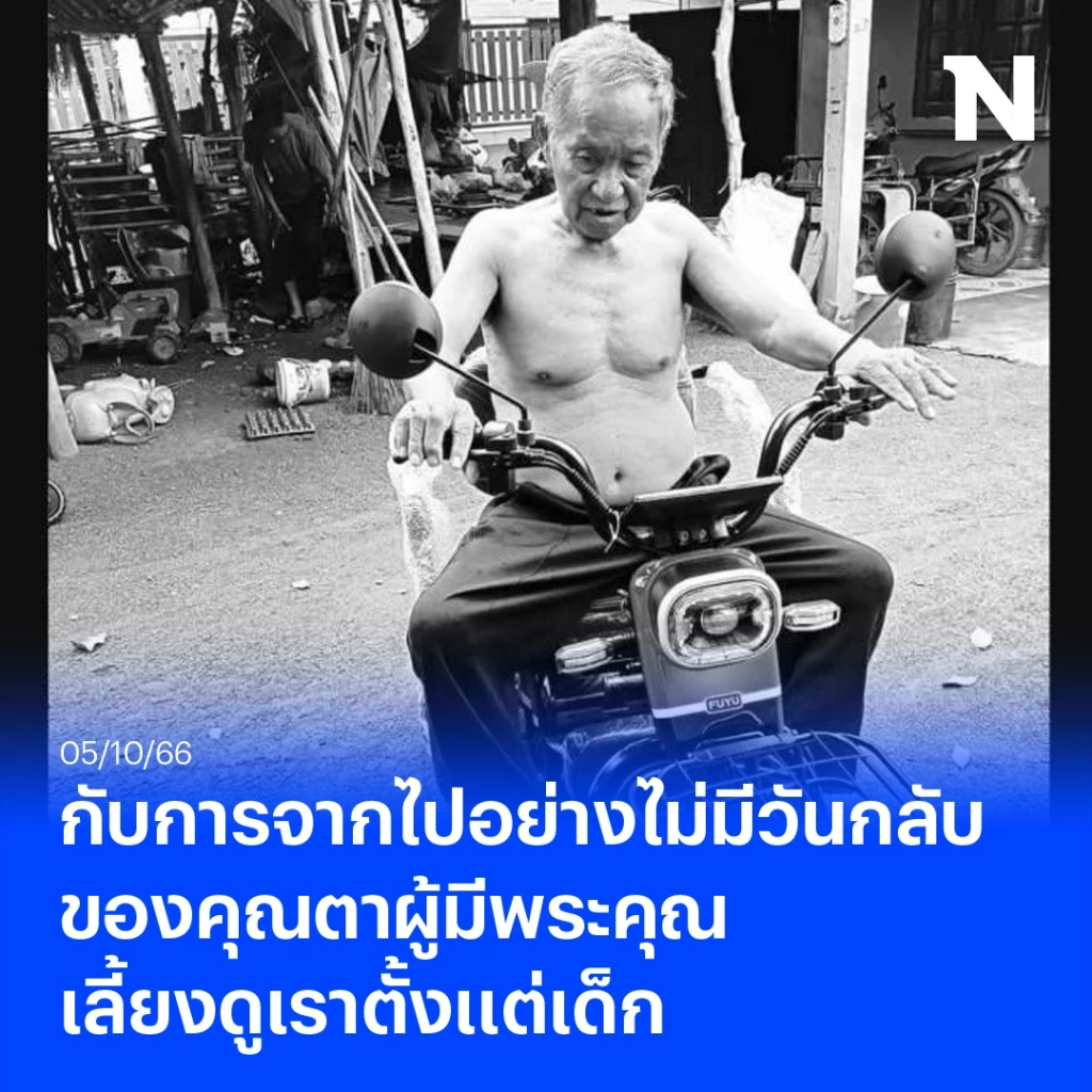 ก้อง ห้วยไร่ ส่งโพสต์เศร้า ทำแฟนคลับน้ำตาซึม สูญเสียคุณตาที่รักยิ่งตลอดกาล