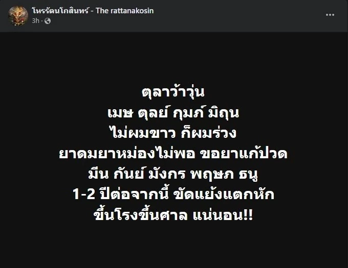 โหรดังเตือนแรง "5 ลัคนา" 1-2 ปีจากนี้ ดวงขัดแย้งแตกหัก ดวงแรงขึ้นโรงขึ้นศาล