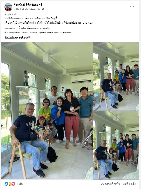 อัปเดตอาการ ผู้ว่าฯปู หลังผ่าตัดสมอง ชาวเน็ตทราบข่าว แห่ส่งกำลังใจเพียบ