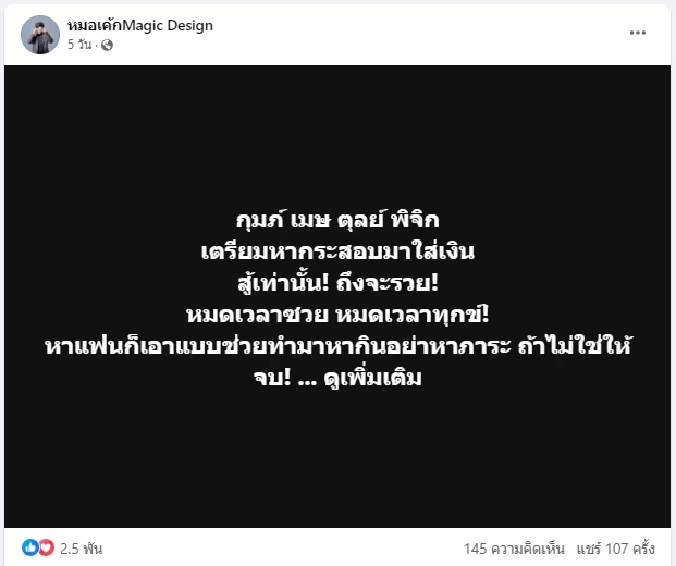 หมอเค้ก เปิดดวง 5 ราศีดวงเศรษฐีกำลังเข้าจู่โจม มีโอกาสได้เงินก้อนโตจากผู้ใหญ่