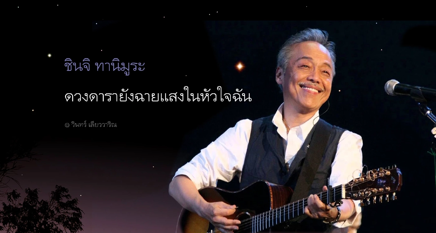 ชวนส่องโพสต์ดีๆ จาก วินทร์ เลียววาริณ ทำไมเมื่อเกิดความทุกข์ จึงไม่ควรหนี 