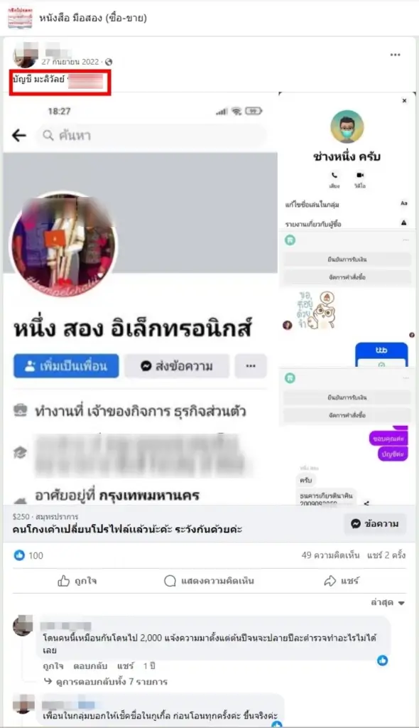 รวบผัวเมียแสบ สร้าง 12 บัญชีเฟซฯปลอม หลอกขายสินค้ากว่า 200 กลุ่ม