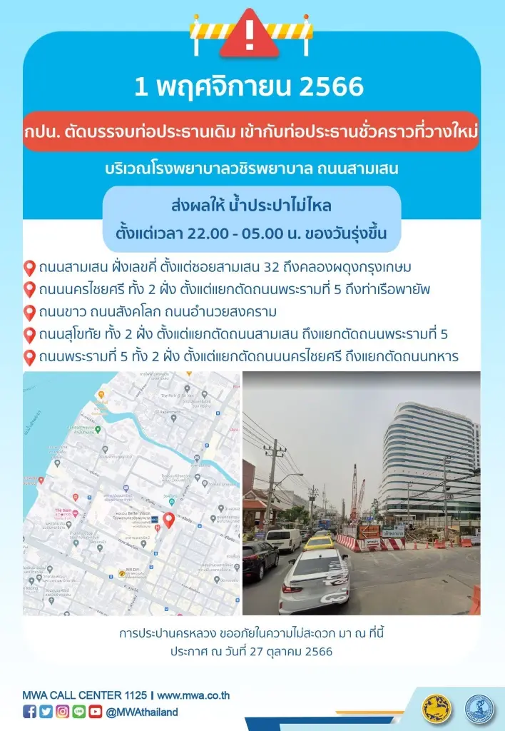 เช็กด่วน กทม.พื้นที่ไหนบ้าง "น้ำประปาไม่ไหล" ช่วงวันที่ 30 ต.ค.- 3 พ.ย. นี้ 