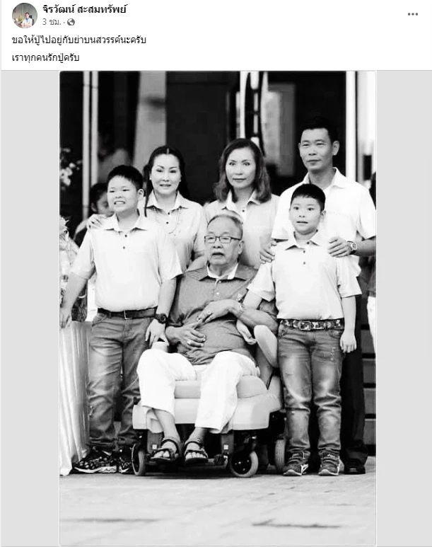 อาลัย "ประเสริฐ สะสมทรัพย์" ประมุขบ้านใหญ่นครปฐม